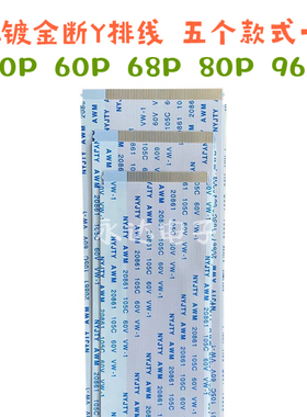 混搭一套价格 液晶电视断Y修复专用排线FFC 50P/60P/68P/80P/96P