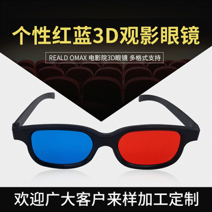 宅家看劇塑膠紅藍(lán)3D立體眼鏡平板筆記本3D眼鏡投影機(jī)暴風(fēng)影音紅藍(lán)