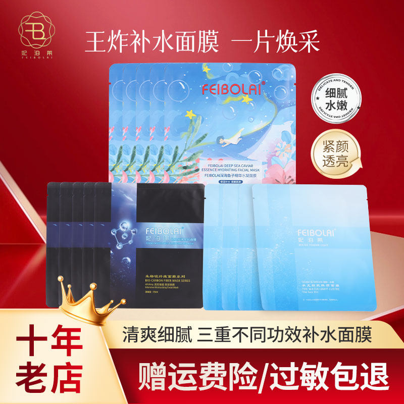 包邮官网正品妃泊莱水光面膜焕颜修复黑钻面膜补水保湿女一箱50片