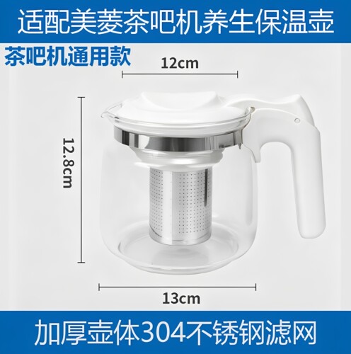 美菱茶吧机玻璃保温养生加热壶