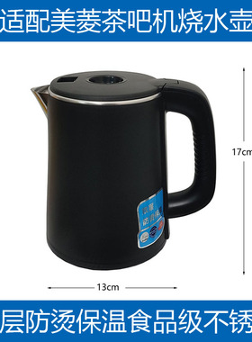 适配美菱茶吧机烧水壶(MY-C817/MY-C810/MY-C502/MY-C22/MY-C504)