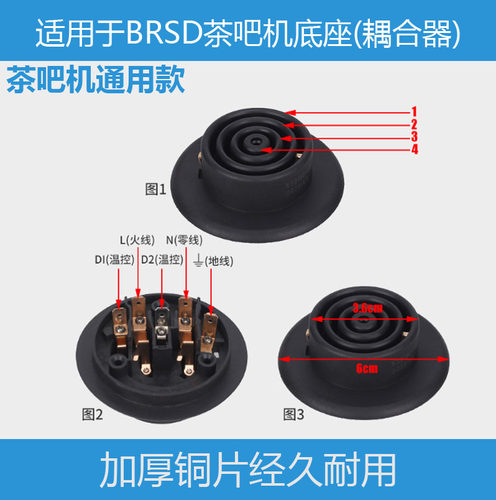 贝尔斯盾茶吧机耦合温控连接器