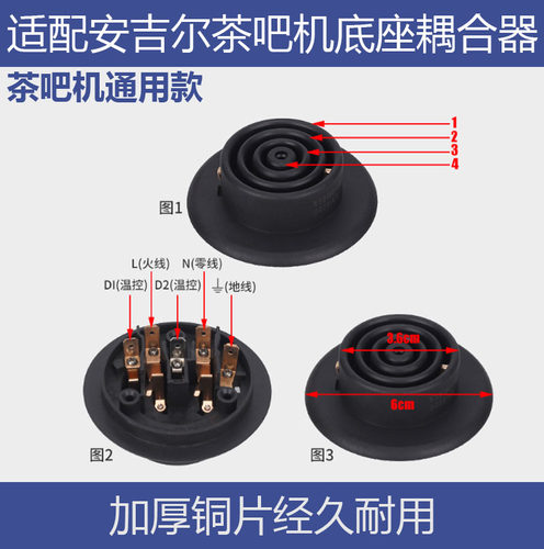 吉尔安饮水茶吧机底座耦合器温控