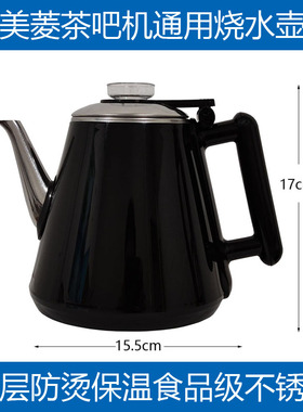 适用于美菱茶吧机烧水壶配件MY-C502/504/539/C03/11/13/18/C211