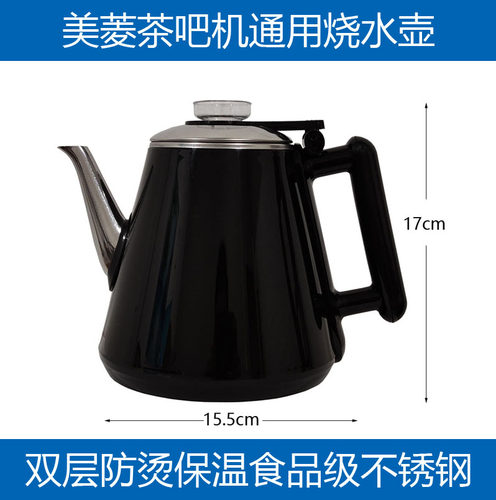 菱美茶吧机烧水壶通用配件