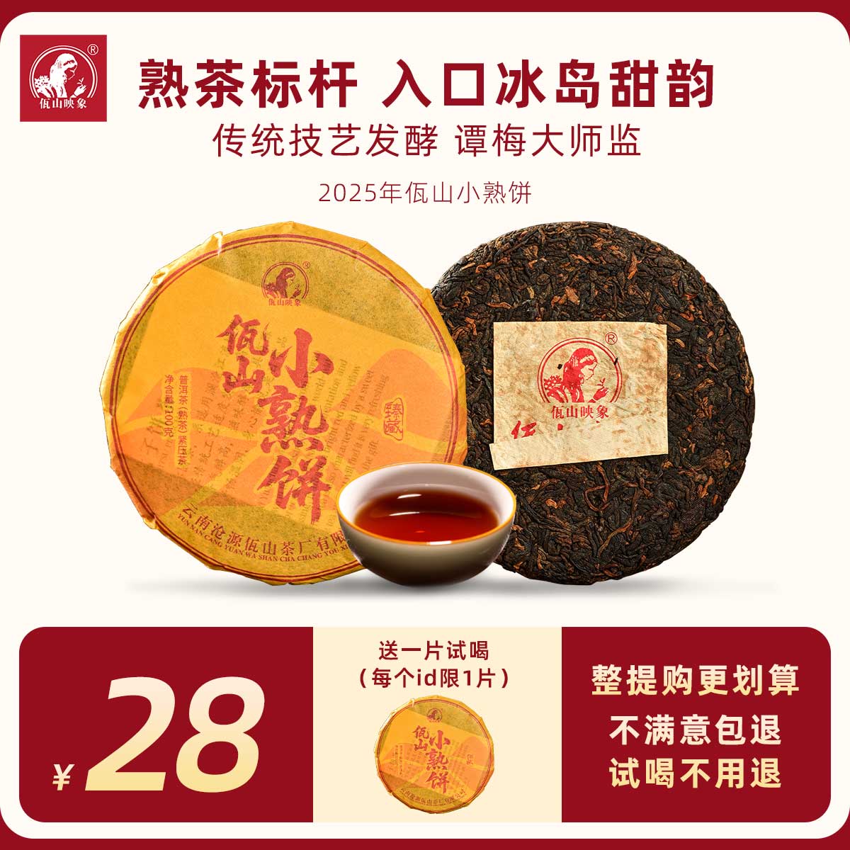 佤山映象普洱茶2025年熟茶标杆3年陈佤山小熟饼普洱熟茶100g/饼
