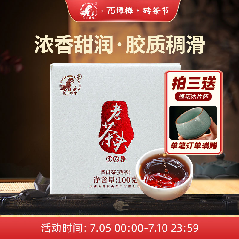 2020年老茶头熟普方砖云南普洱茶