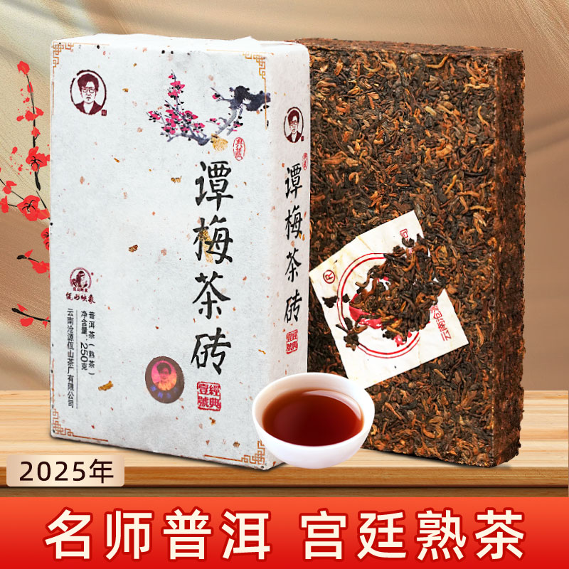 名师宫廷熟普洱茶叶谭梅砖6年陈