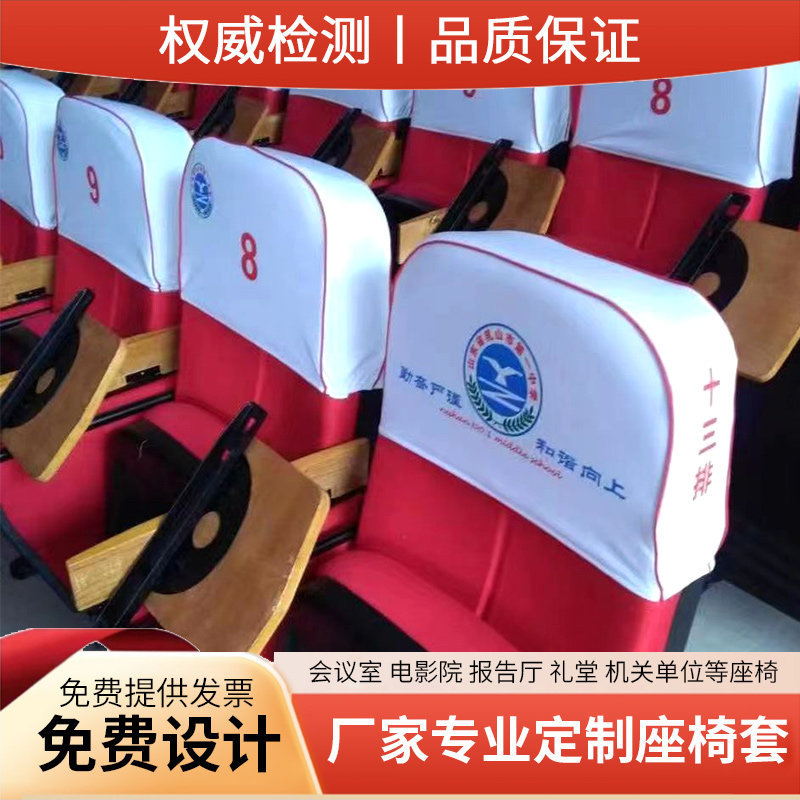 电影院会议室学校座椅套头套影剧椅套/椅垫