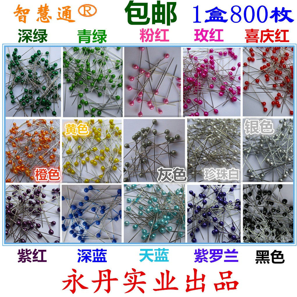 服装立裁DIY珍珠大头针定位固定针插花画珠光针包邮