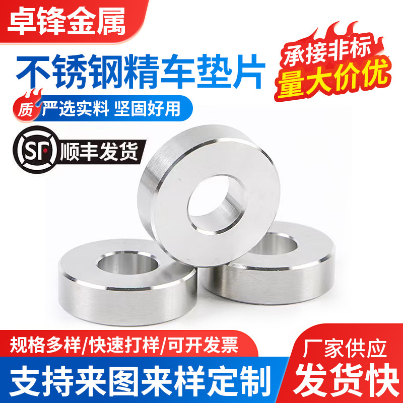 【顺丰发货】精车加厚垫片定制图片