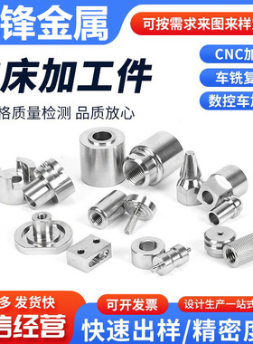 304不锈钢数控车床件加工机械五金零件螺丝螺母铝件铜件非标定制