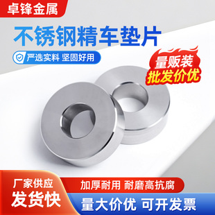 304不锈钢高端重型加大加厚垫片垫圈平垫精车削非标数控精车华司