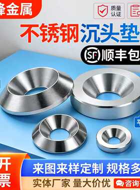 304不锈钢沉头垫圈鱼眼垫片
