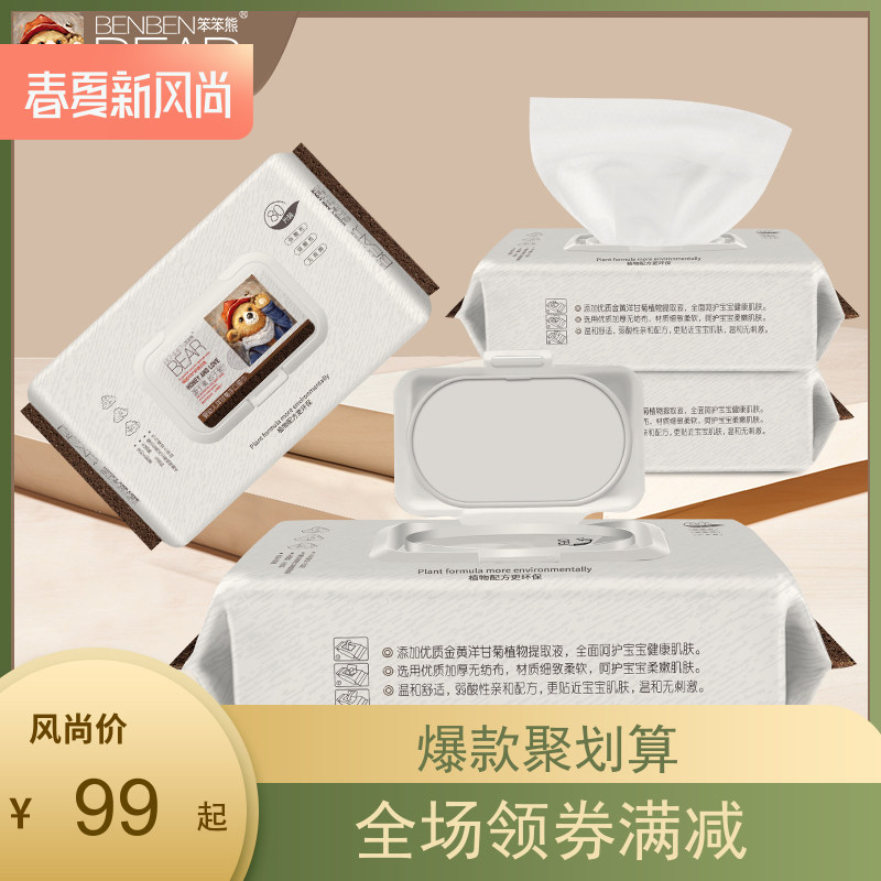 Stupid Bear new 9-year-old 3-year-old infant newborn hand mouth ass special wet paper Children's treasure wet towel soft 10 packs
