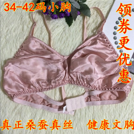 蚕丝小胸AB乳罩超薄款无海绵100%真丝桑蚕丝女内衣无钢圈妈妈文胸