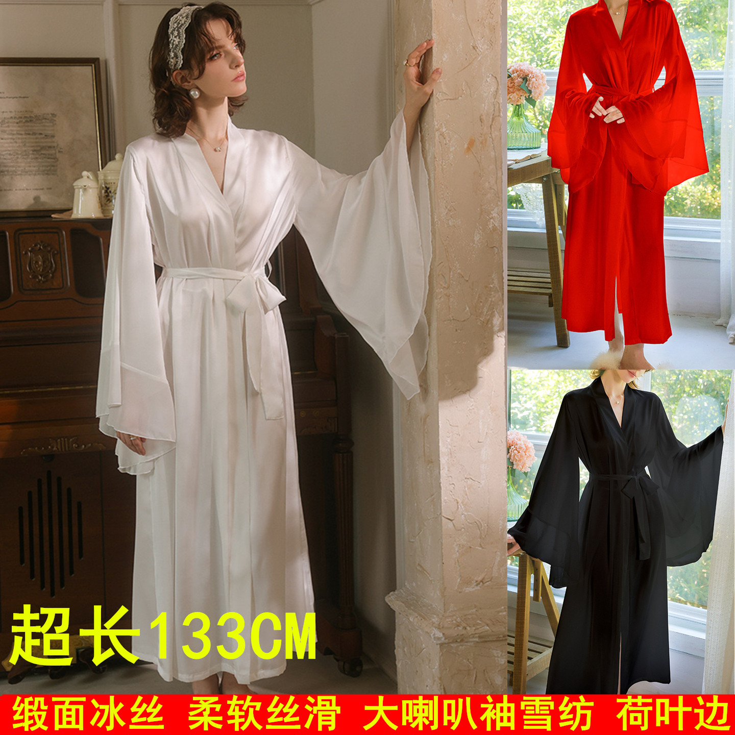 冰丝超长红色新娘晨袍大喇叭袖