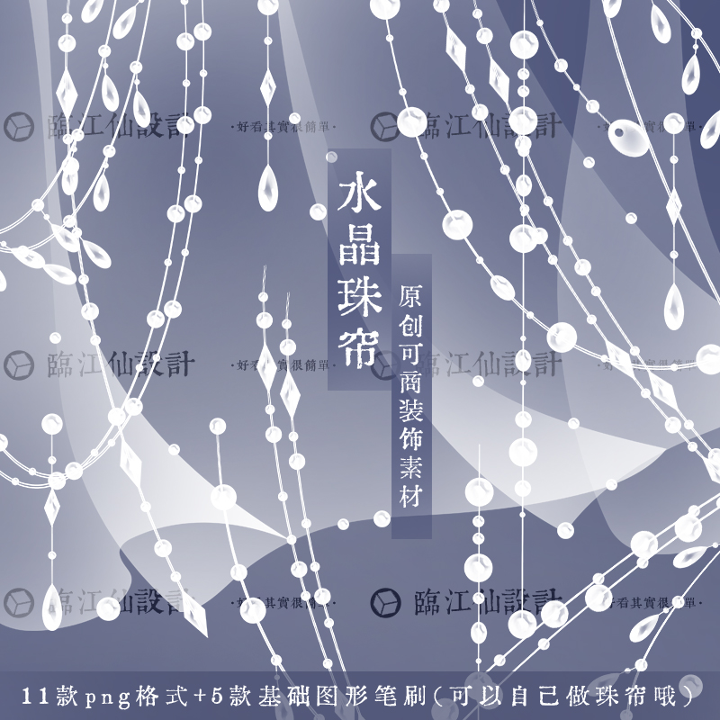 ipad procreate笔刷ps原创可商png透明底水晶珠帘门帘装饰图素材