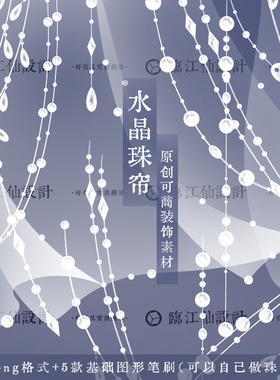 ipad procreate笔刷ps原创可商png透明底水晶珠帘门帘装饰图素材