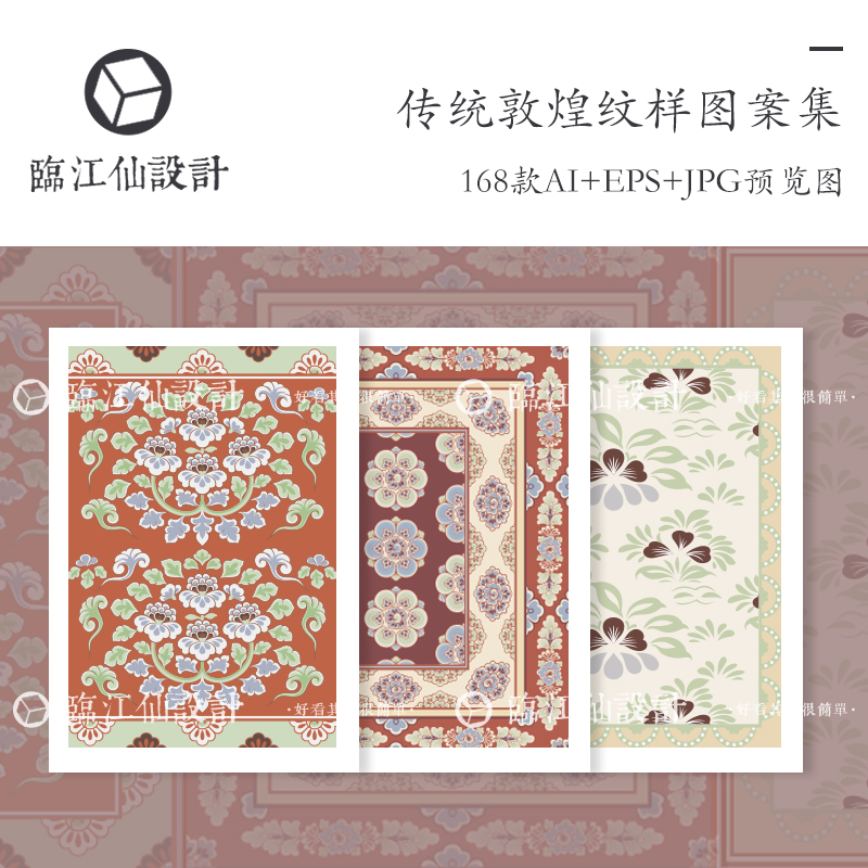 中国传统花纹ai矢量素材中式古典古风敦煌图案设计吉祥纹样高清图