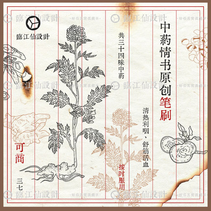ipad procreate笔刷ps可商原创中药草药植物手绘线稿插画包装素材