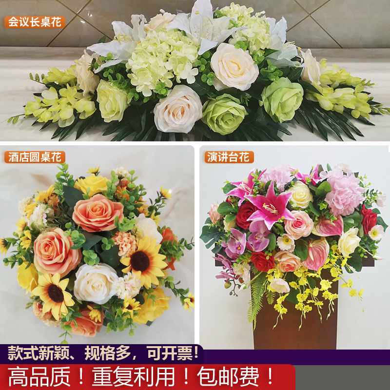 仿真花会议长桌摆花 演讲台花束主席台假花 酒店餐厅圆桌转盘摆花