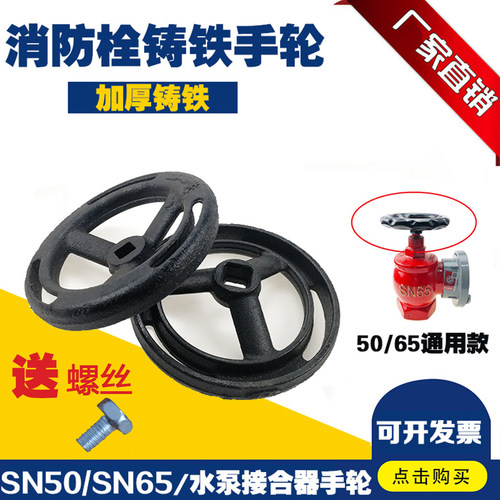 消防配件铸铁手轮消火栓转盘手动旋转阀门开关SN65室内消火栓手轮