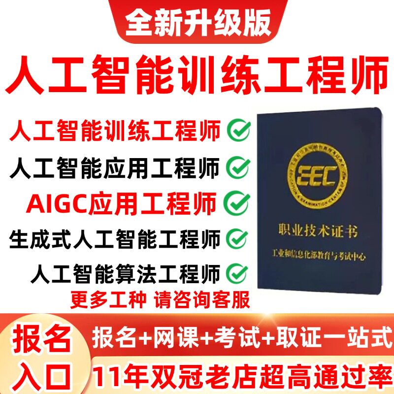 人工智能学习考证工信部认证AIGC人工智能应用工程师训练师上岗证