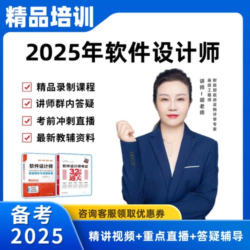 软考中级软件设计师培训网课视频