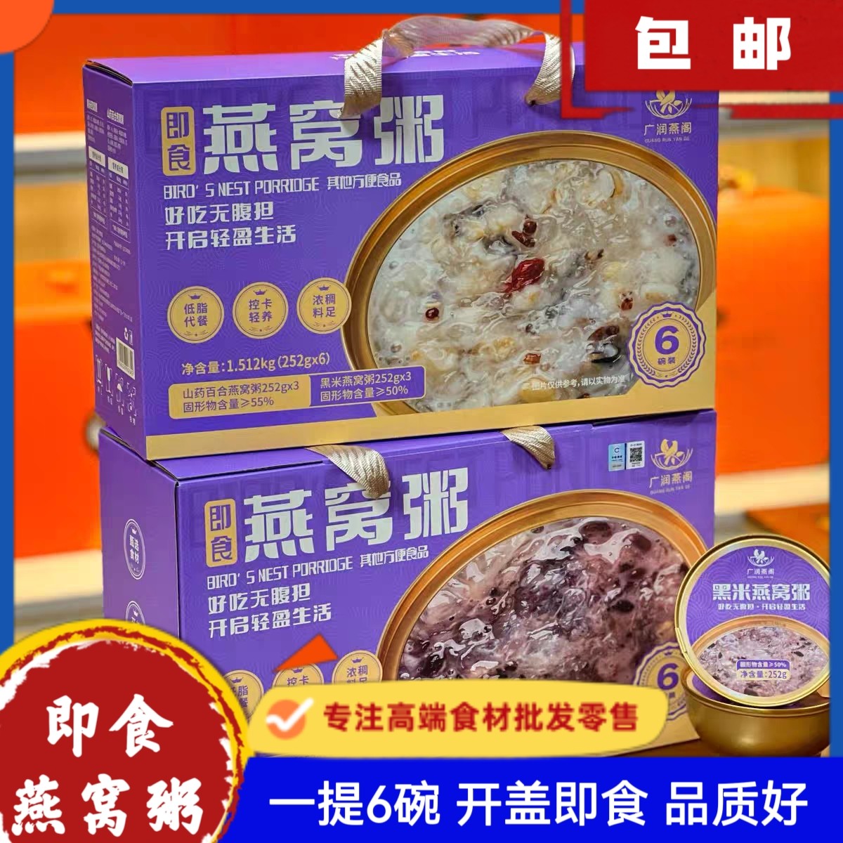 山药百合燕窝黑米溯源码燕窝粥速食早餐代餐粥滋补低热量营养滋补