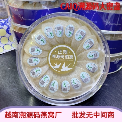 亲民越南进口CAIQ溯源码 官燕干挑大盏干盏燕盏金丝燕窝孕妇滋补