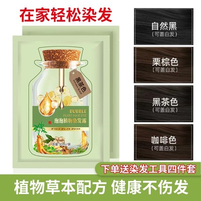 芳香炫彩染发霜膏天然袋装植物果染膏剂女官方正品牌旗舰店纯遮白