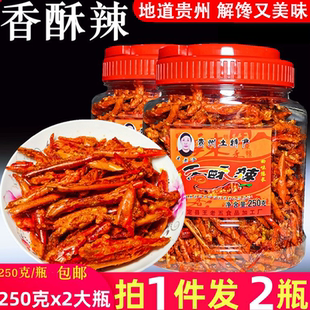 贵州土特产王老汉香酥辣 油炸辣椒脆麻辣小吃零食 干吃贵定香辣酥