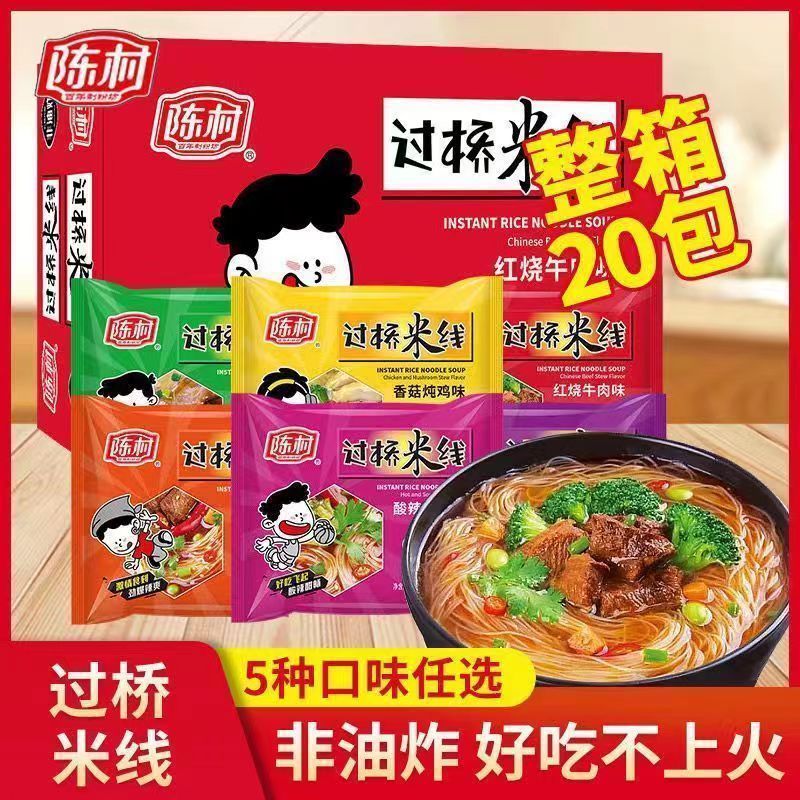 陈村过桥米线粉丝红烧牛肉非油炸方便米线/米粉