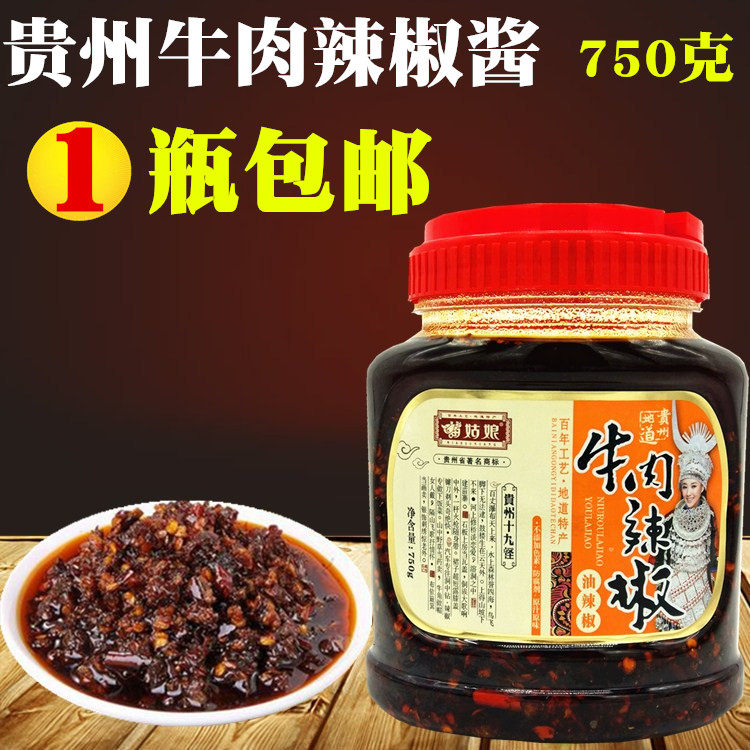 苗姑娘贵州特产香辣牛肉油辣椒750g农家自制超辣下饭拌面调味酱,粮油调味/速食/干货/烘焙,辣椒酱,淘宝优惠券,粉丝福利购,淘宝优惠卷