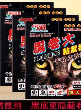 家祥黑老大粘鼠板加大型