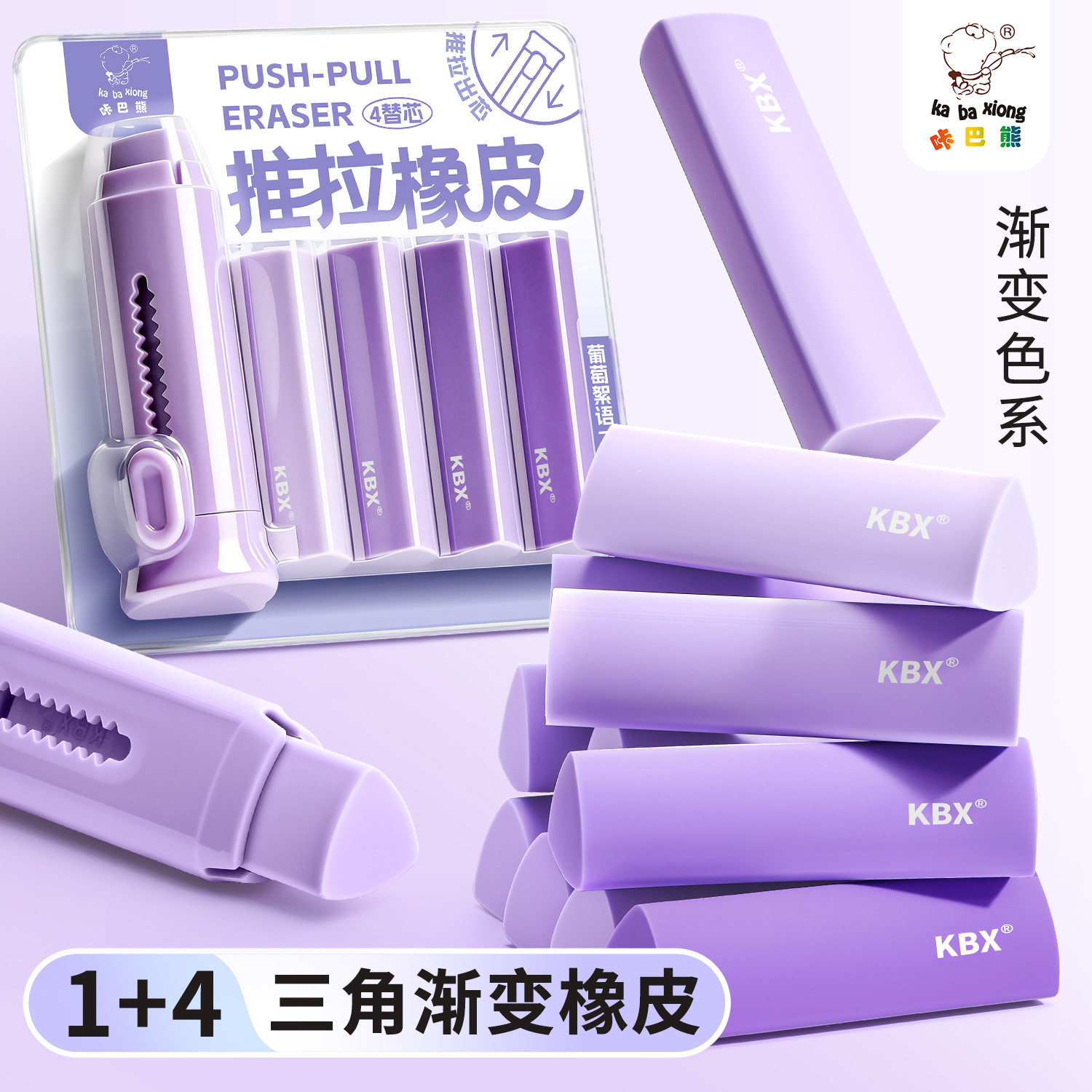 三角推拉式橡皮擦可换芯 学生用超干净无屑可伸缩铅笔擦奖品礼物