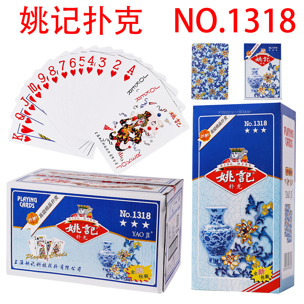 正品姚记扑克1318新款青花瓷纸牌