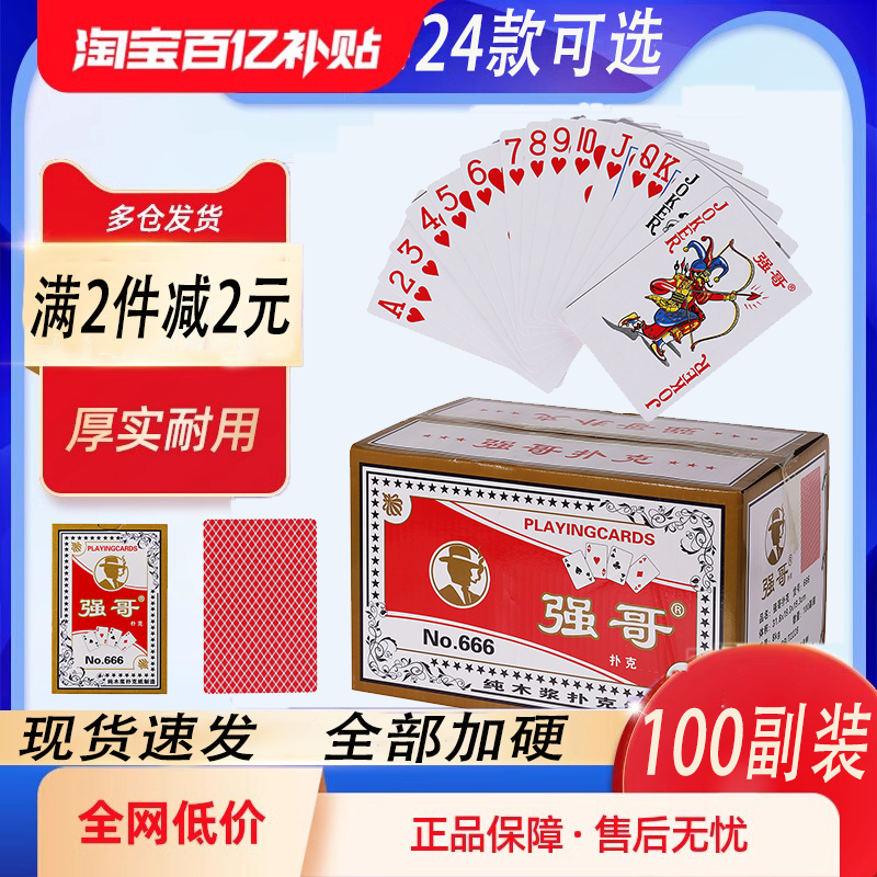 便宜100副创意正品强哥姚记扑克牌纸牌可掼蛋家用加厚整箱扑克牌