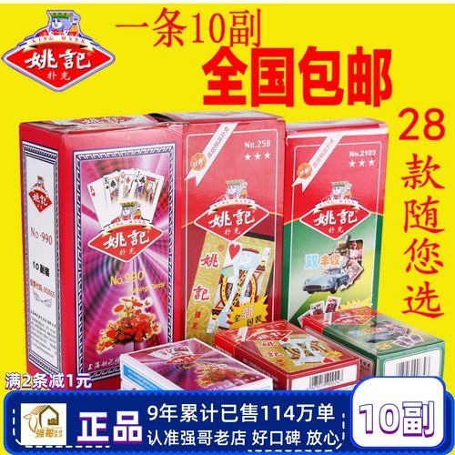 加厚正品姚记扑克扑克牌强哥正品