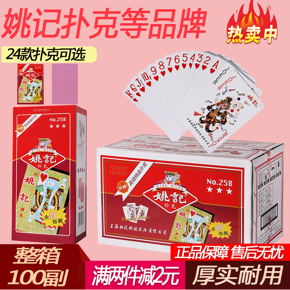 100副整箱正品姚记扑克牌 纸牌新强哥掼蛋便宜批大字创意加厚扑克