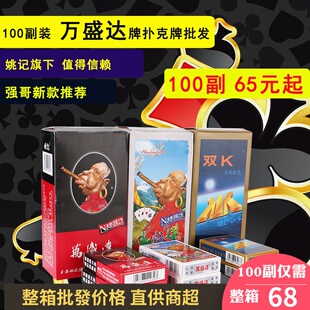 整箱100副德州万盛达扑克牌便宜批正品钓鱼扑克 创意强哥兄弟纸牌