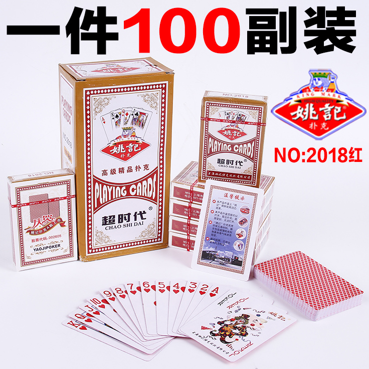 100副整箱包邮特价兄弟强哥扑克牌姚记扑克牌258/969//975便宜批