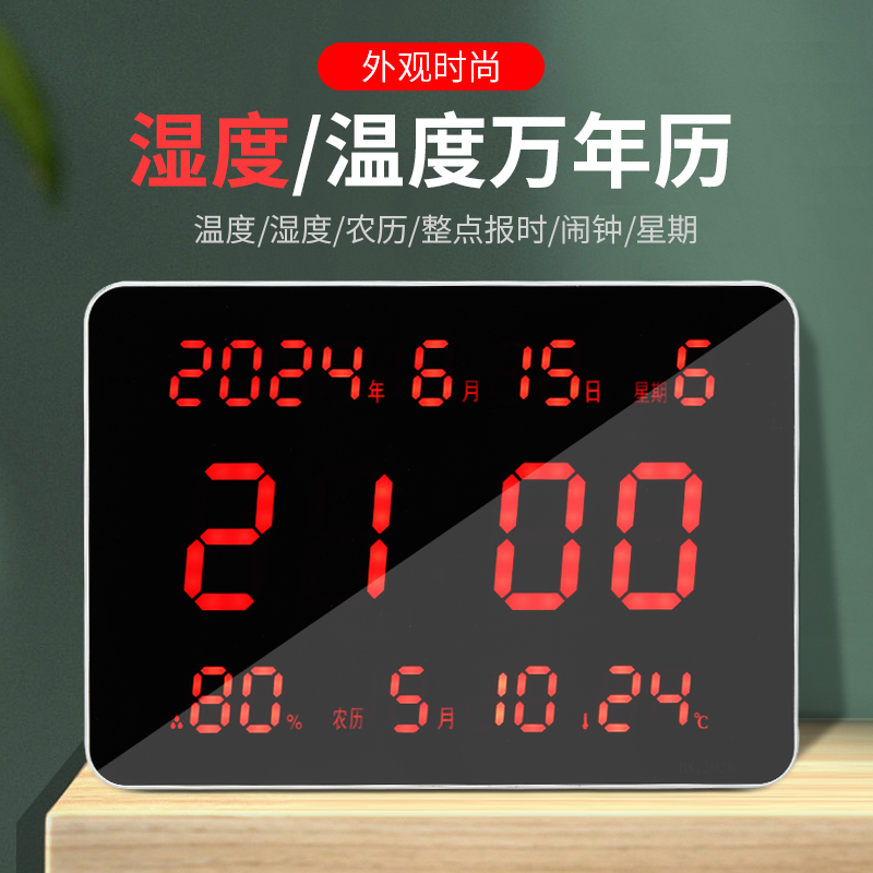 挂墙万年历电子钟带温度湿度钟表