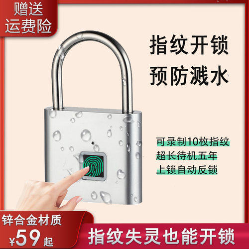 指纹挂锁智能挂锁柜子宿舍