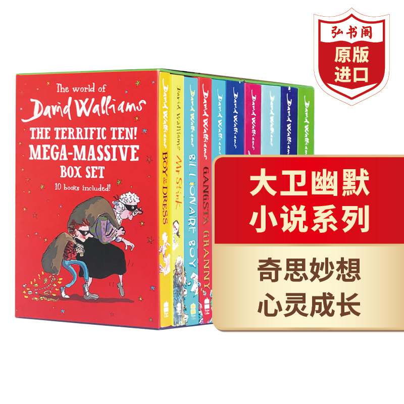 大卫威廉姆斯幽默小说10册章节书