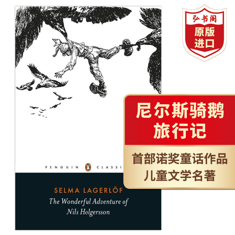 尼尔斯骑鹅旅行记历险记英文版