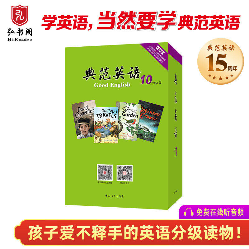 典范英语10 英语分级阅读 英文原版章节书 中学课外阅读 弘书阁正版 搭怦然心动 奇迹男孩 哈利波特 小王子 纳尼亚传奇 霍比特人使用感如何?