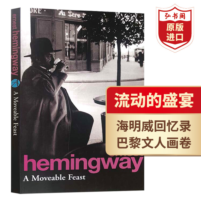 流动的盛宴回忆录英文原版