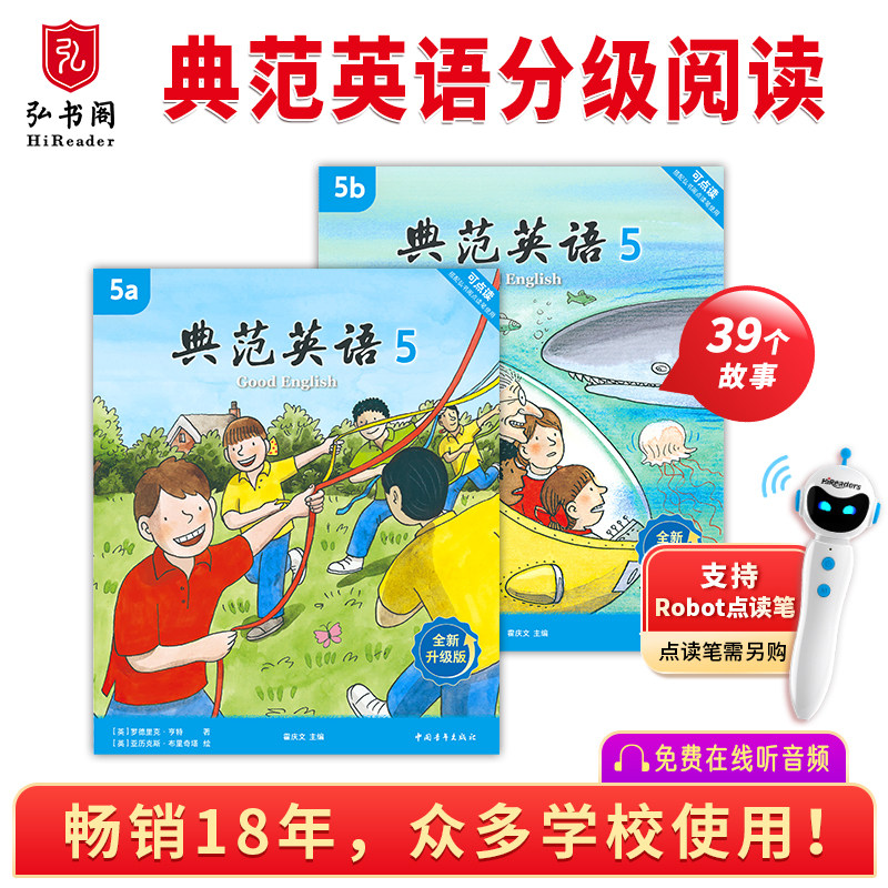 【全新升级】典范英语5a5b 英语分级阅读 5-13岁 从牛津大学出版社原版引进 英语分级读物 少儿英语 自然拼读英文绘本 小学英语
